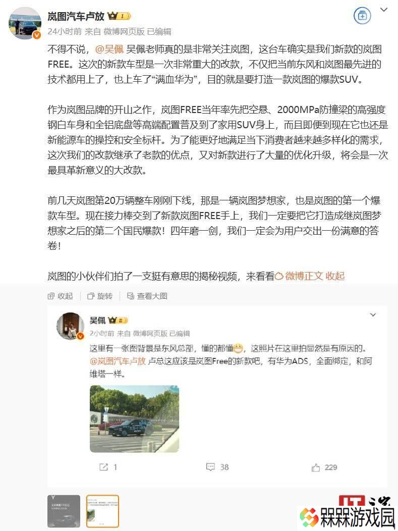 岚图FREE大改款来袭，携手华为打造智驾新体验！