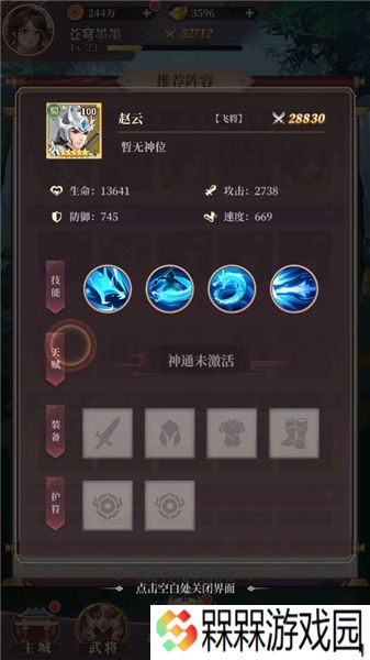 武圣三国手游