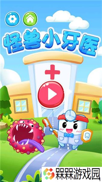 怪兽小牙医游戏