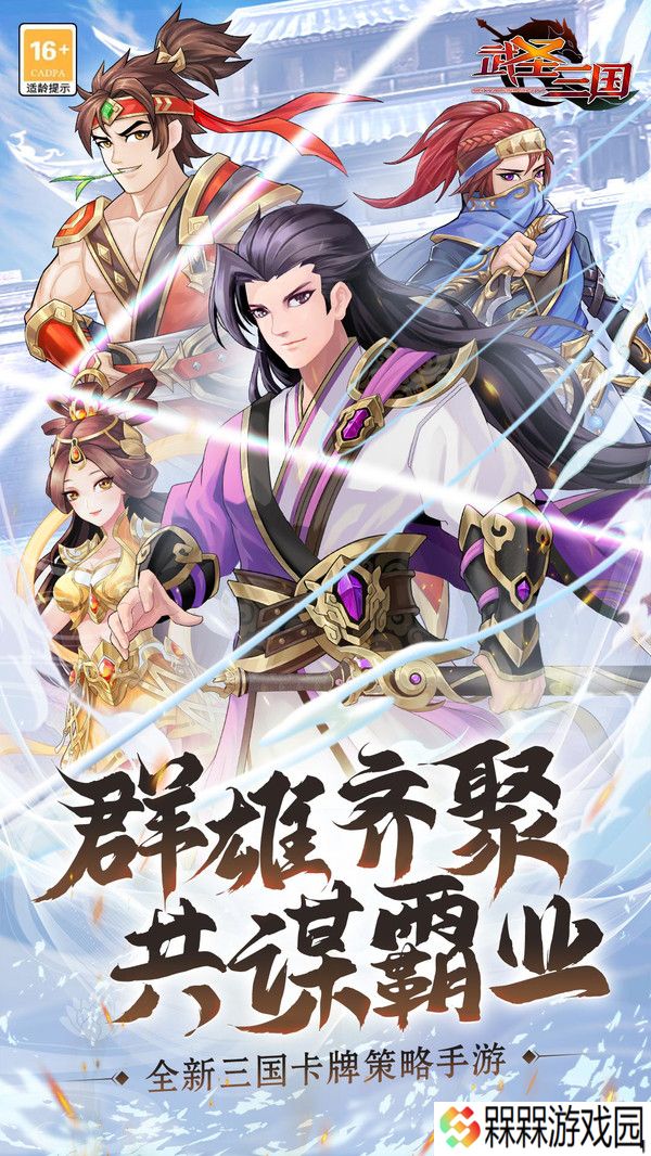 武圣三国手游