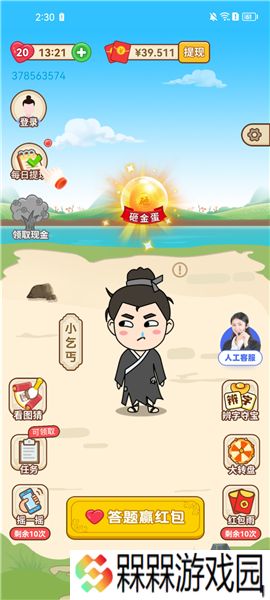 成语至尊宝