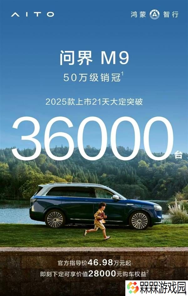 问界M9新王者登基！21天大定破3.6万台，50万级SUV市场再掀波澜