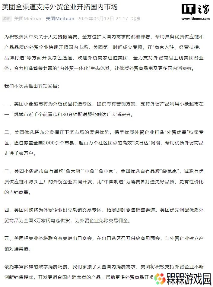 美团全渠道支持外贸企业开拓国内市场