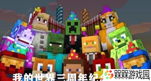 我的世界11周年主题曲是什么 11周年主题曲及蛋糕图片图片3