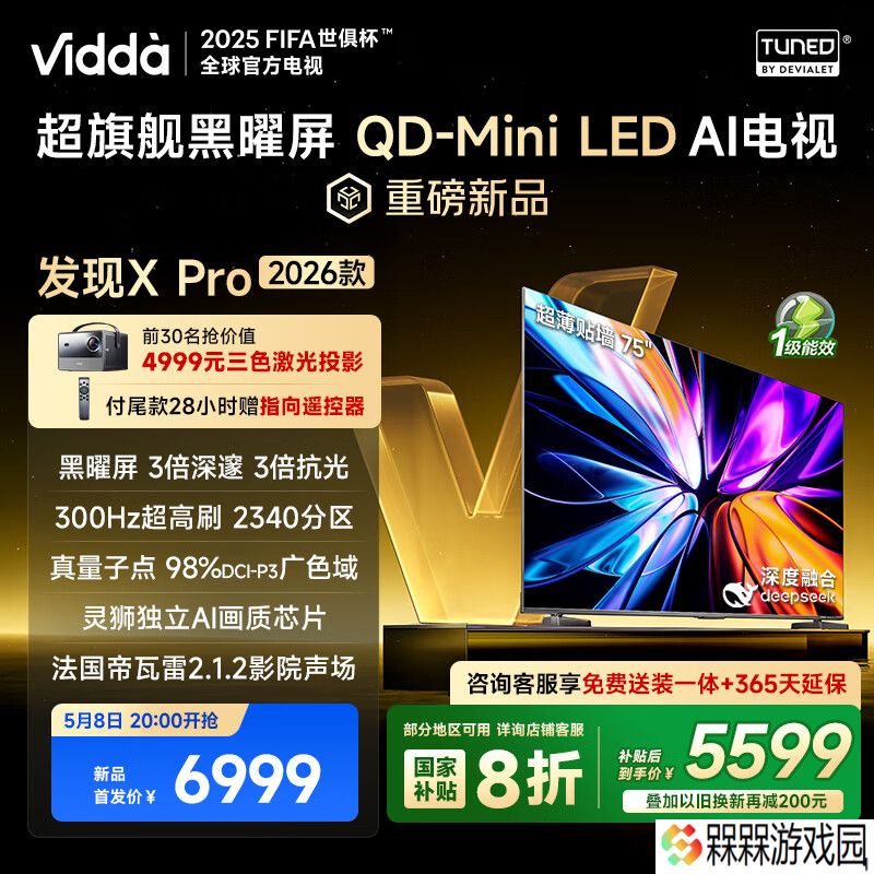 Vidda 发现 X Pro 2026 款 QD-Mini LED 电视发布：峰值亮度 7400nits，116 英寸 59999 元