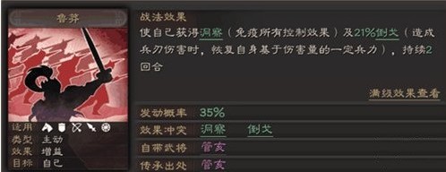 三国志战略版A级战法有哪些 A级战法大全图片1