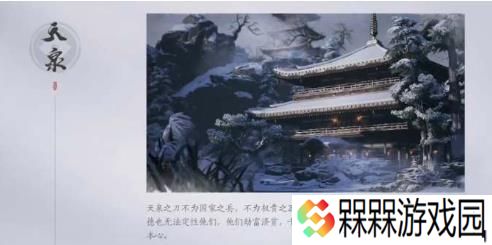 燕云十六声天泉门派怎么加入 燕云十六声天泉门派门规介绍