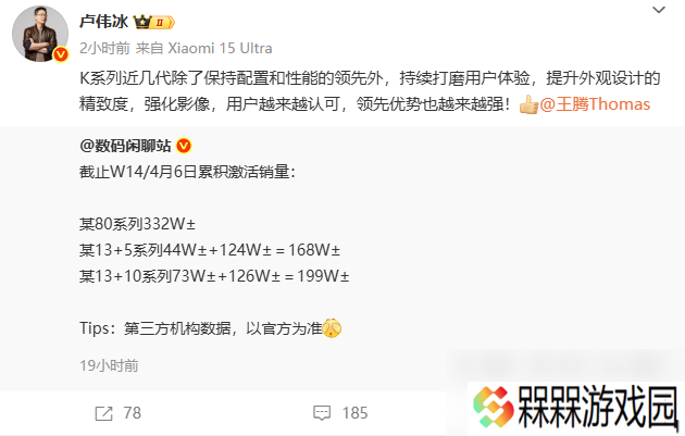 REDMI K80系列累计激活量超332万 卢伟冰：优势越来越强