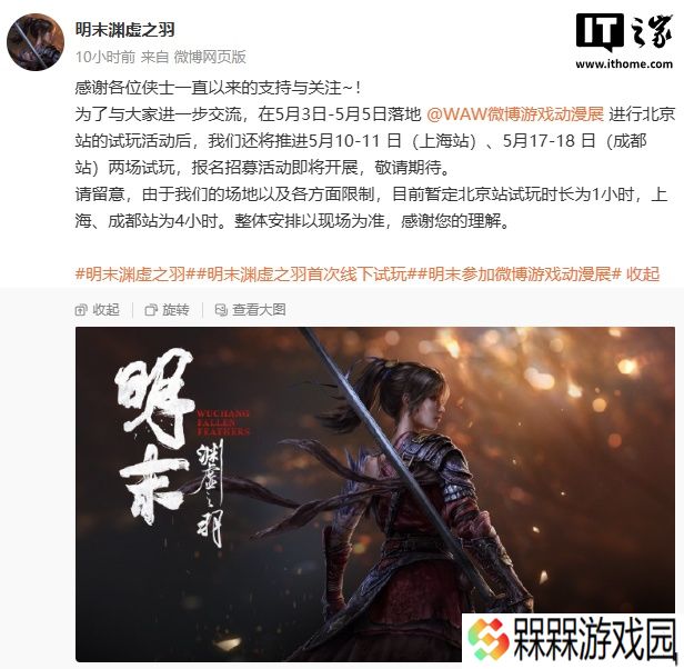 国产游戏《明末：渊虚之羽》首次线下试玩 5 月 3 日举行，今夏开售