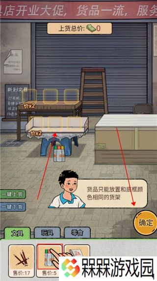 校门口文具店小游戏