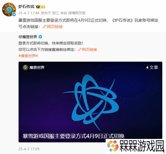 不换玩不了！暴雪游戏国服主要登录方式4.9正式切换