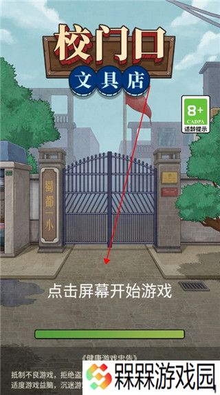 校门口文具店小游戏