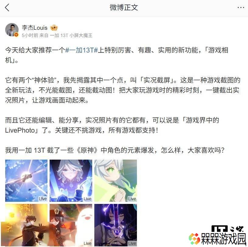 一加13T游戏相机功能曝光：实况截屏，电池容量超6000mAh？