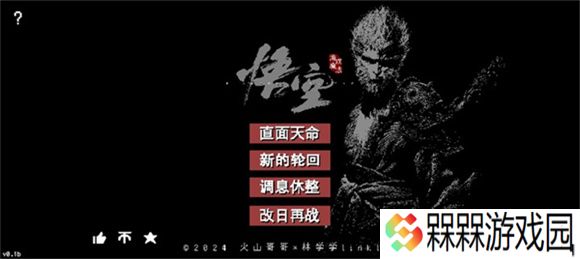 黑神话像素