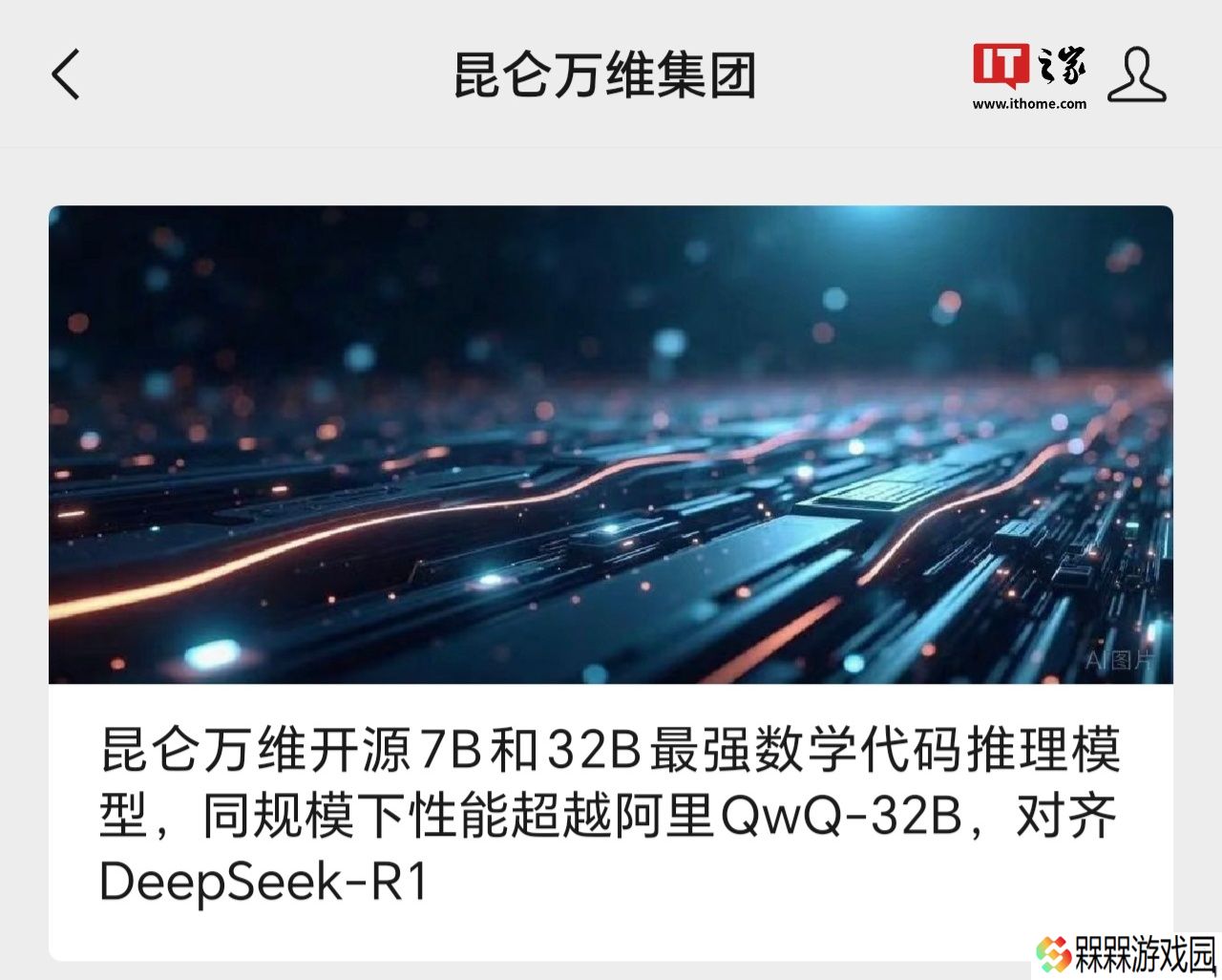 昆仑万维推出 Skywork-OR1 系列模型：全面开放、免费使用、完全开源
