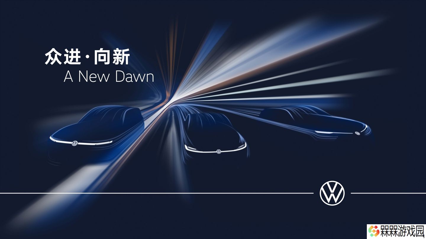 消息称上汽大众首款增程式 6 座概念车有望 2026 年一季度后量产
