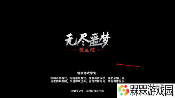 无尽噩梦2