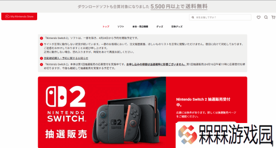 Switch 2需求量超大！日本官网被挤崩 任天堂致歉