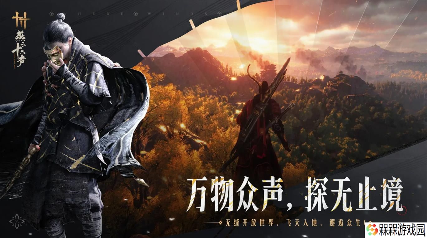燕云十六声云游戏