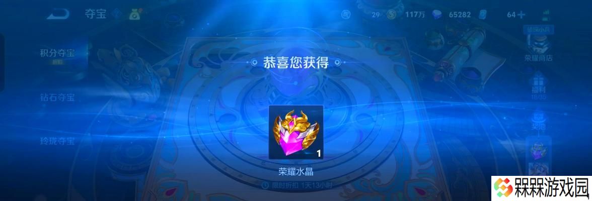 荣耀水晶在王者荣耀中如何使用？使用后能获得什么效果？