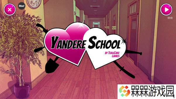 病娇模拟器YandereSimulator