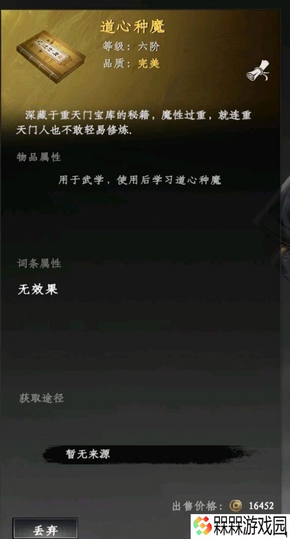 下一站江湖2怎么当重天门掌门 下一站江湖2成为重天门掌门方法