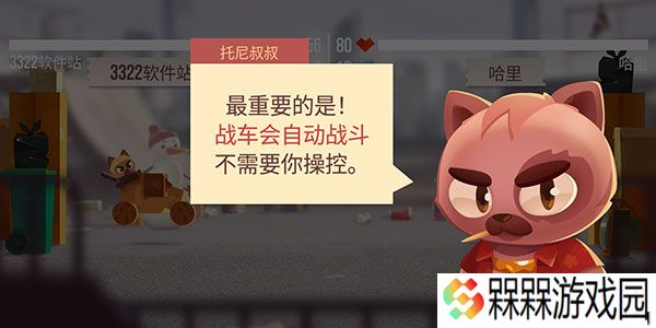 猫咪战车大作战