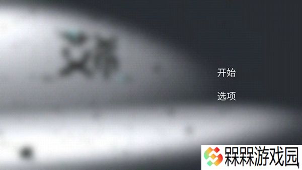艾希游戏