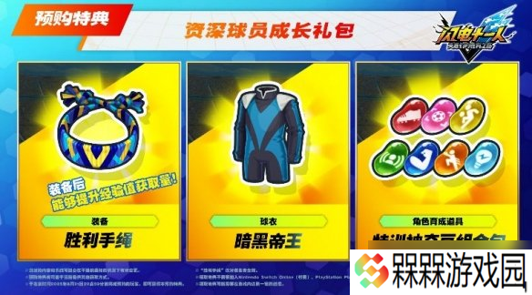 《闪电十一人 英雄们的胜利之路》将于2025年8月22日发售！