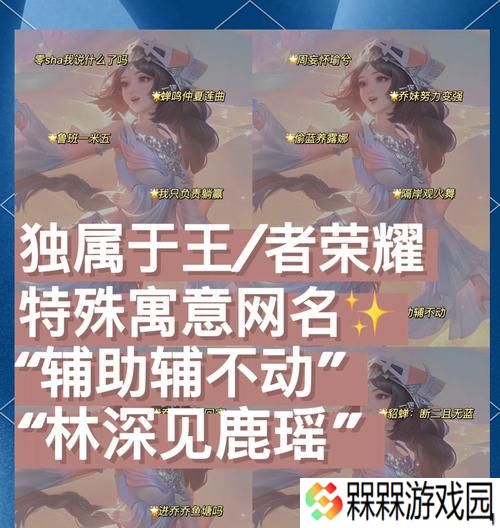 王者荣耀名字怎么取好听？有哪些创意名字推荐？