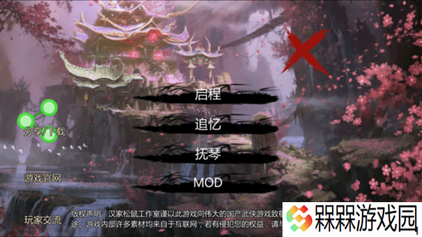 金庸群侠传X红颜一梦
