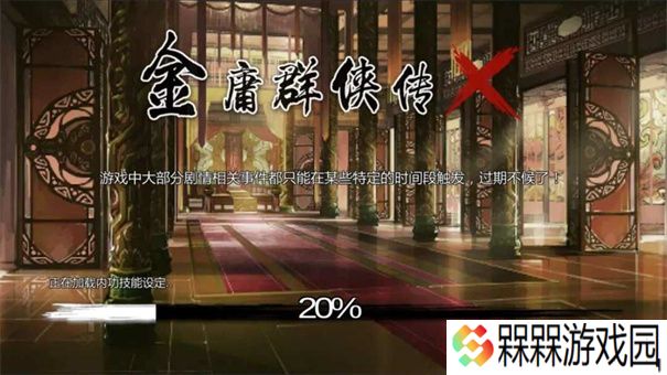 金庸群侠传X红颜一梦