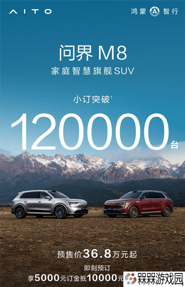 问界M8未上先火，小订量破12万，能否续写问界M9辉煌？