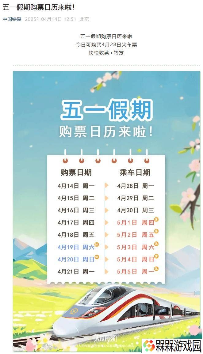 五一假期火车票开售！今日起，你的出行计划安排上了吗？