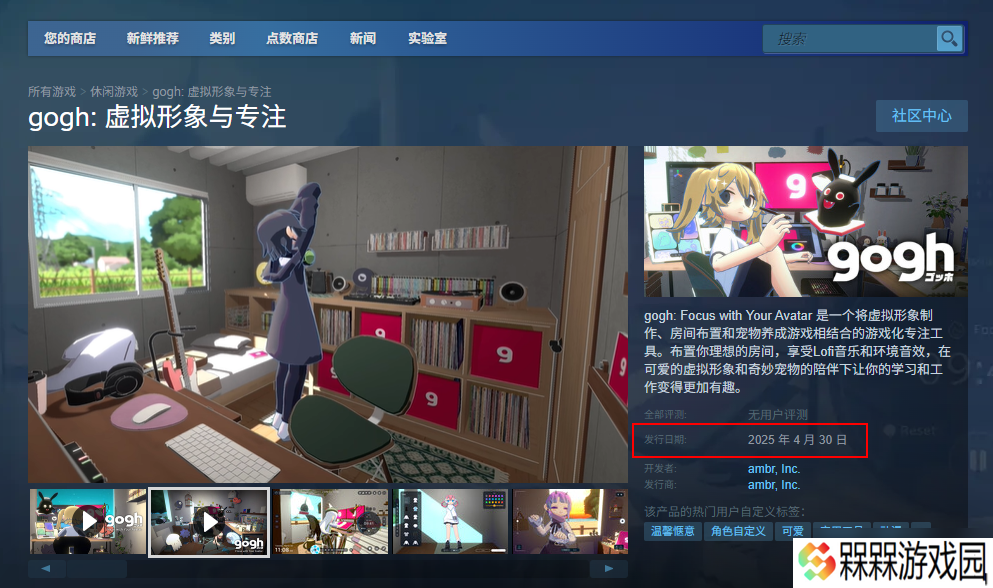 gogh虚拟形象与专注什么时候出-gogh虚拟形象与专注发售时间介绍