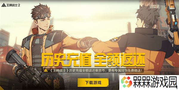 王牌战士2历史充值返还在哪领取 王牌战士2历史充值返还领取步骤