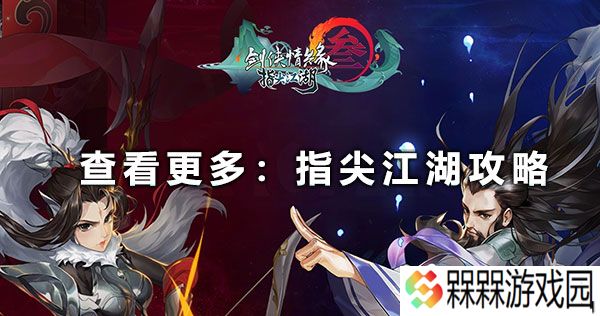 剑网3×仙剑一联动家具肩饰全解析 收藏与装饰双攻略