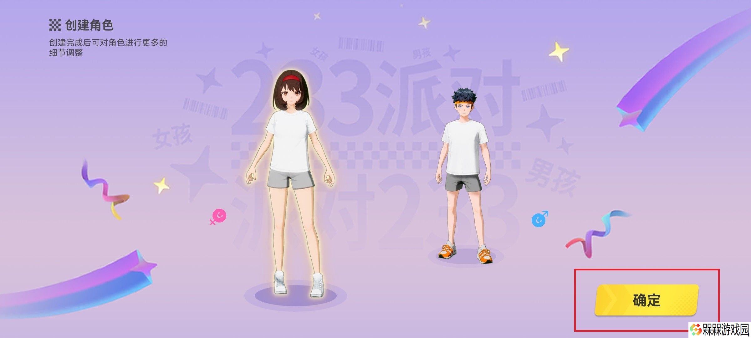 233派对旧版