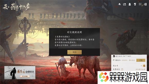 燕云十六声云游戏