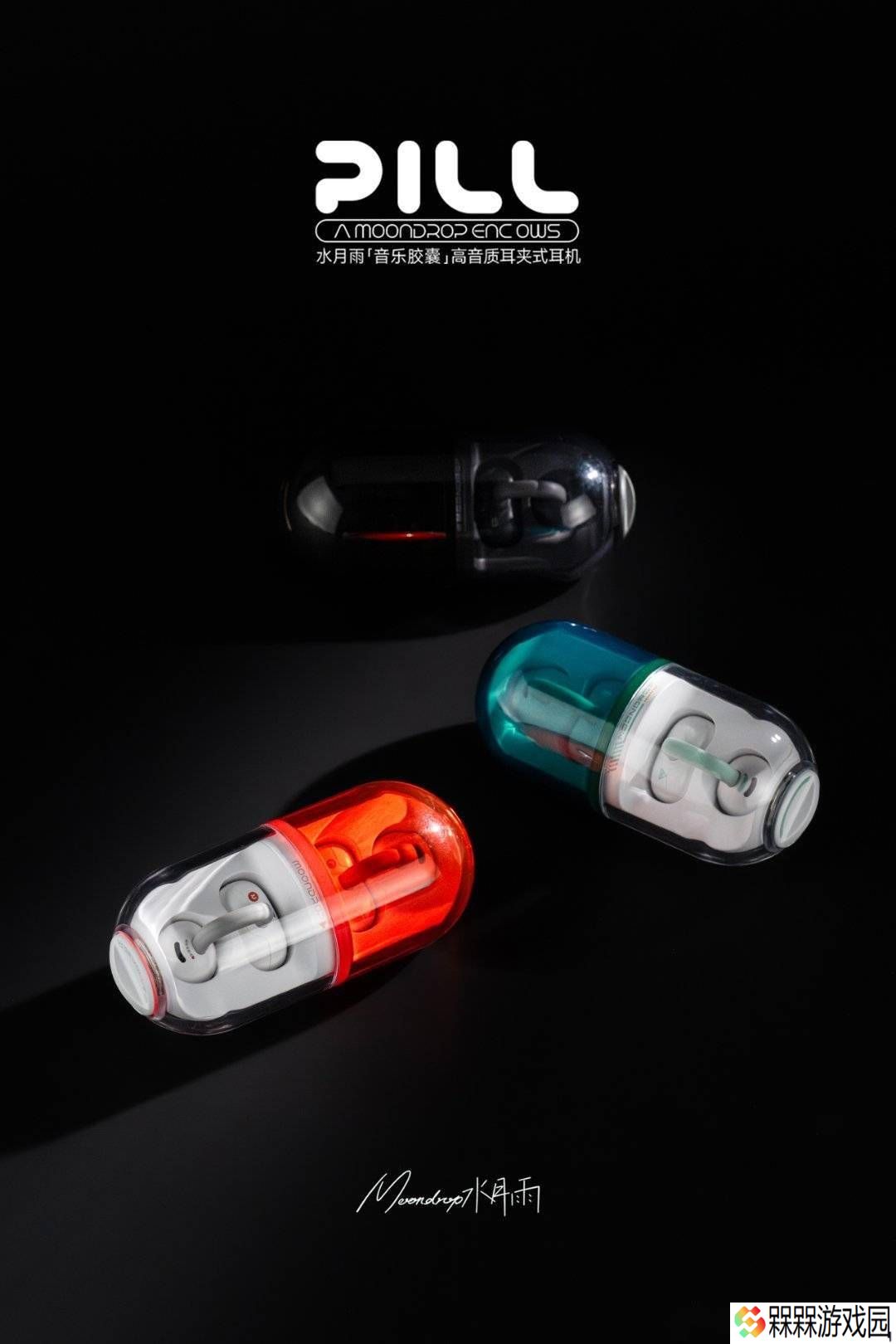 水月雨新耳机“PILL音乐胶囊”上线，专业HiFi音质能否告别时尚“小垃圾”？