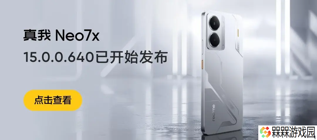 增加体感操控功能，真我 Neo7x 手机获 realme UI 6 15.0.0.640 升级