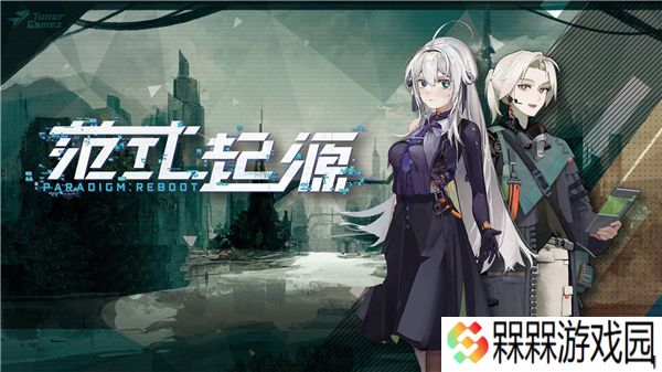范式起源下载