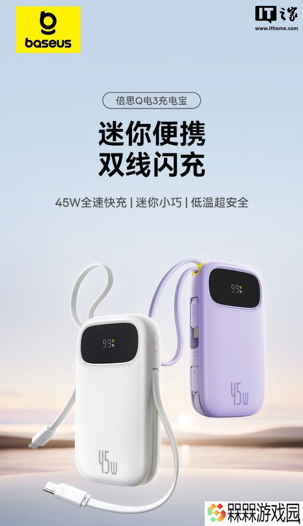 倍思 45W 自带线充电宝开售：10000mAh 容量、四口同充，99 元