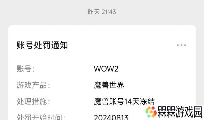 魔兽预警封号怎么解除？封号后如何恢复账号？