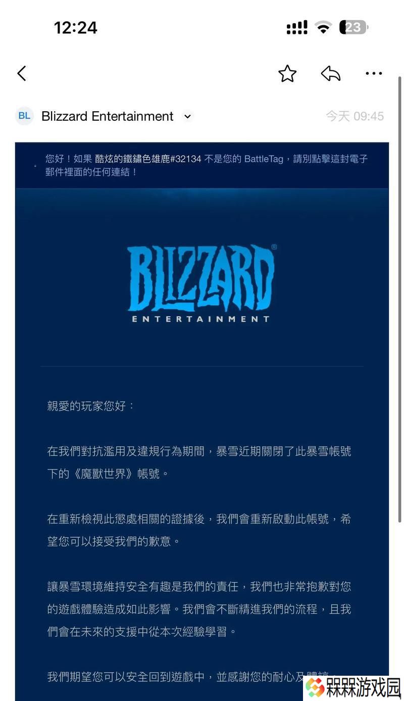 魔兽预警封号怎么解除？封号后如何恢复账号？