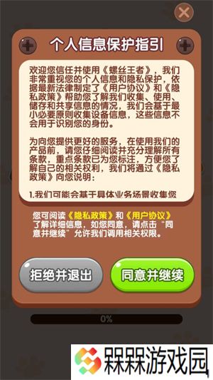 螺丝王者