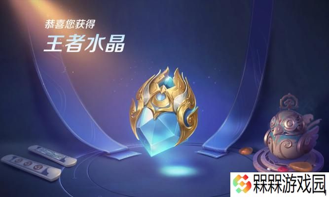 荣耀水晶在王者荣耀中如何使用？使用后能获得什么效果？