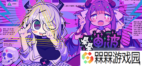 节奏冒险游戏《晕晕电波症候群》将在今年10月30日上线team平台