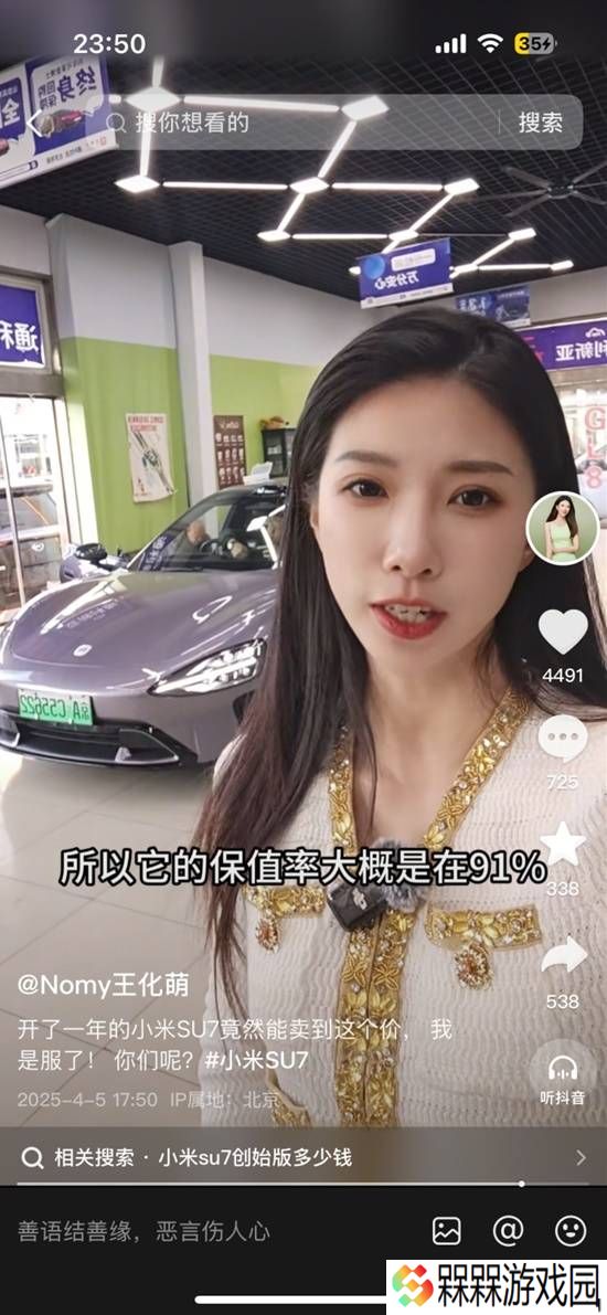小米SU7创始版女车主卖掉全国首台霞光紫 保值率91%