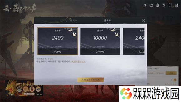 燕云十六声云游戏